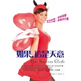 如果，這是天意