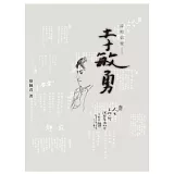 詩的信使：李敏勇