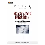 網路行為的關鍵報告