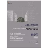 數學的語言