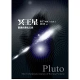 冥王星：靈魂的演化之旅