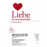 愛情的哲學