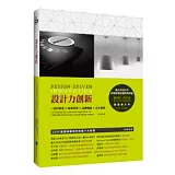 設計力創新