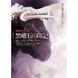 喚魔者 1 黑曜石的印記(全新版)