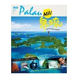 Alii！帛琉：被時間浪潮遺忘的蔚藍海