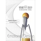 情感＠設計：為什麼有些設計讓你一眼就愛上