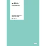 純 情書∕給戀人的60封信