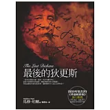 最後的狄更斯