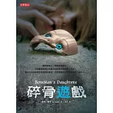 碎骨遊戲