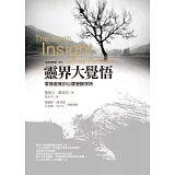 靈界大覺悟：掌握直覺的心靈覺醒探險(2版1刷)