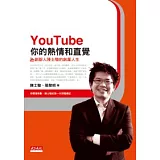 YouTube你的熱情和直覺：YouTube創辦人陳士駿的創業人生