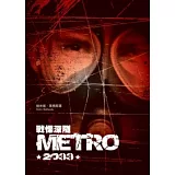 戰慄深隧metro2033