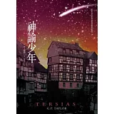 神諭少年