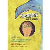 邪惡圖書館(2)幽靈館長的詭計