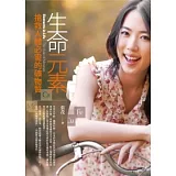 生命元素：搶救人體必需的礦物質