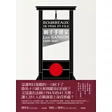 劊子手世家