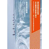 帶著世界去南極：一個女人+24小時，帶七個夢遠征