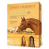 大地之戀（全新版）