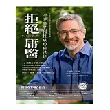 拒絕庸醫：不吃藥的慢性病療癒法則
