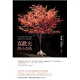 喜歡光的小女孩