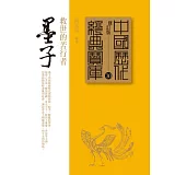 墨子：救世的苦行者