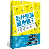 為什麼要聽你說？百大企業最受歡迎的簡報課，人人都能成為抓住人心高手！