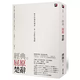 經典。屈原 楚辭