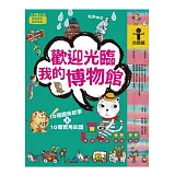 歡迎光臨我的博物館