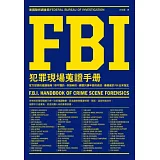 FBI犯罪現場蒐證手冊：官方認證的鑑識指南！你不懂的、你誤解的，媒體只講半套的資訊，最權威的FBI出來指正