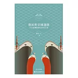 發展與帝國邊陲：日治臺灣經濟史研究文集
