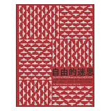 自由的迷思（新版）