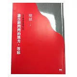 誰在銀閃閃的地方，等你：老年書寫與凋零幻想