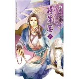 浪蕩江湖之將軍宴 二