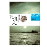 討海人（新版）