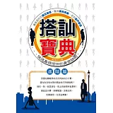搭訕寶典[進階篇]
