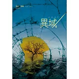 異域：邊界2