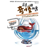 這是一個奇怪的島：來自科學家的史特拉蘭提亞調查報告