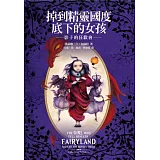 掉到精靈國度底下的女孩：影子的狂歡會