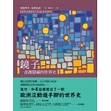 鏡子：一部被隱藏的世界史