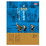 第999號參賽者：三太子與九天民俗技藝團撒哈拉紀實