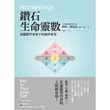 鑽石生命靈數：希臘數學家留下的絕世密笈