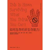如何生存的非生存能力：證實有助於克服害羞、折磨、肥胖、單身、衰事、心理疾病，讓悔恨更少及認清愛情