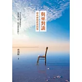 與巫對談︰那些神明教我的事