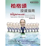 柏格頭投資指南