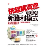 挑起購買慾，零售業新獲利模式：為什麼你願意排隊、有新品就來報到、較貴反而更想買？