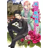 死神姬的再婚2：灰姑娘不是你能肖想的