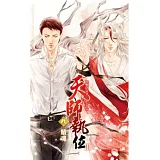 天師執位III 九 贖魂