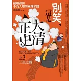 別笑，這是大清正史 之3：三皇之戰