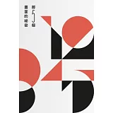 那5個畫面的祕密