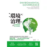 環境治理：臭氧層耗損與全球暖化